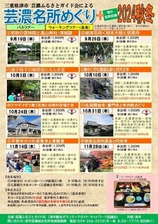 写真：名所めぐり2024秋冬チラシ