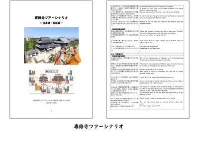 ツアーシナリオのサンプル写真