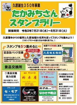 写真：スタンプラリー台紙