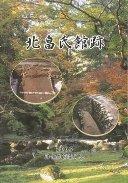 写真：北畠氏館跡　表紙