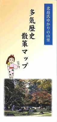 写真：多気歴史散策マップ　表紙