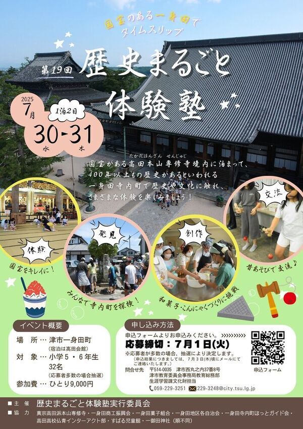 写真:歴史まるごと体験塾チラシ