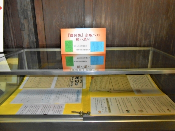 写真:倭訓栞出版への熱い思い