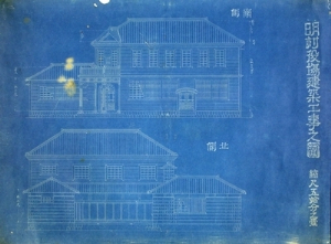 写真:旧明村役場庁舎の設計図