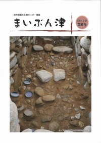 写真：まいぶん津第6号表紙