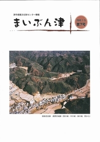 写真：まいぶん津第7号表紙