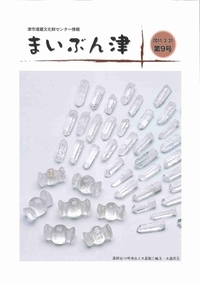 写真：まいぶん津第9号表紙