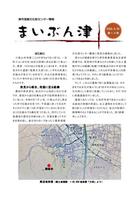 写真：まいぶん津第14号表紙