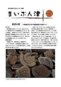 写真：まいぶん津16号表紙