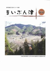 写真：まいぶん津第10号表紙