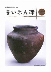 写真：まいぶん津11号表紙