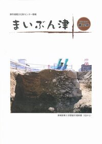 写真：まいぶん津第12号表紙