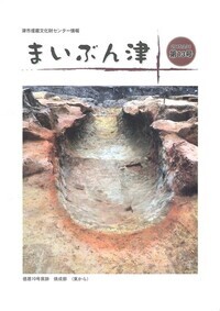 写真：まいぶん津第13号表紙