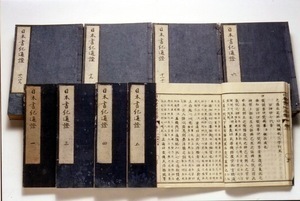 写真：日本書紀通証