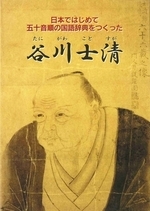 写真:谷川士清パンフレット