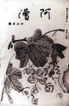 写真：俳誌「阿漕」