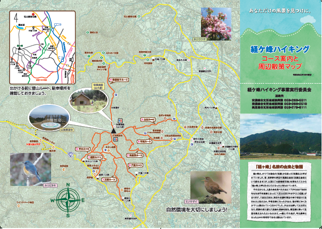 写真：経ケ峰ハイキングマップ（表）
