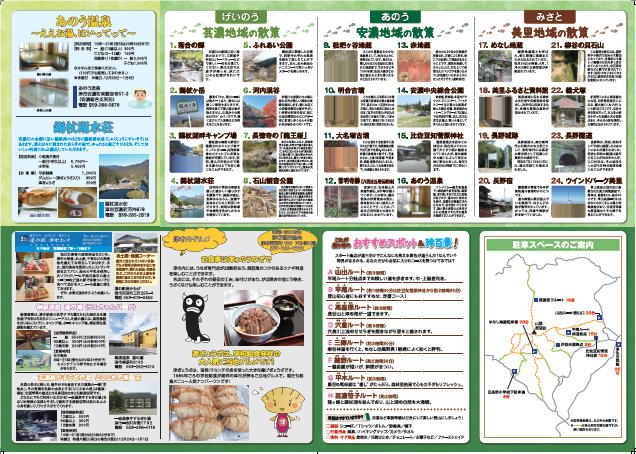 写真：経ケ峰ハイキングマップ（裏）
