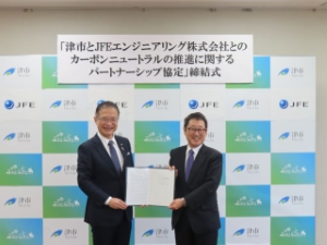写真：JFEエンジニアリング株式会社とのカーボンニュートラルの推進に関するパートナーシップ協定締結式