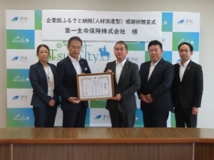 写真：企業版ふるさと納税（人材派遣型）の寄附に対する第一生命保険株式会社への感謝状贈呈式