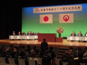 写真:尾鷲市制施行70周年記念式典