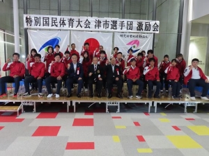 写真:特別国民体育大会津市選手団激励会