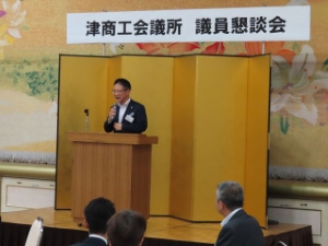 写真:津商工会議所議員懇談会 挨拶