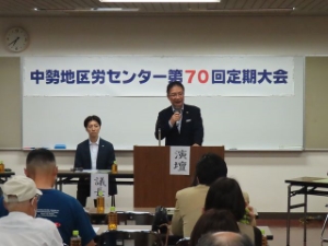 写真:中勢地区労センター第70回定期大会 挨拶