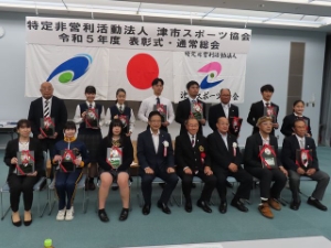 写真:津市スポーツ協会令和5年度表彰式・通常総会 表彰