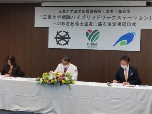 写真:「三重大学病院ハイブリッドワークステーション」開設に係る協定調印式の様子1