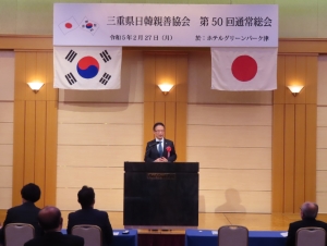 写真:第50回三重県日韓親善協会通常総会 挨拶