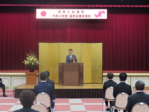 写真：商工会議所優良従業員表彰式
