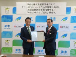 写真：株式会社百五銀行とのカーボンニュートラルの実現に向けた脱炭素経営の推進に関するパートナーシップ協定締結式