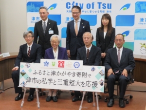 写真：ふるさと津かがやき寄附「私立学校及び三重短期大学応援分」寄附募集開始合同記者会見2