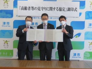 写真:高齢者等の見守りに関する協定調印式