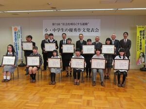 写真：第71回社会を明るくする運動 小中学生の優秀作文表彰式