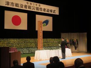 写真：津市戦没者戦災犠牲者追悼式