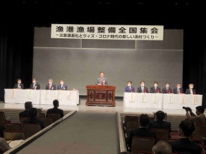 写真:公益社団法人全国漁港漁場協会 漁港漁場整備全国集会