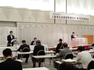写真：三重県社会基盤整備協会 定時総会