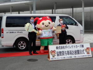 写真：株式会社ダイレクトカーズからの国体協賛車両貸与に係る車両お披露目式