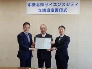 写真:中勢北部サイエンスシティ立地協定調印式1