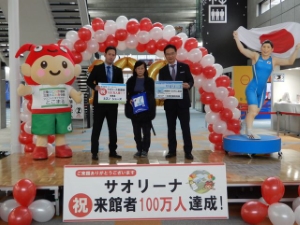 写真:「サオリーナ」来場者100万人達成イベント