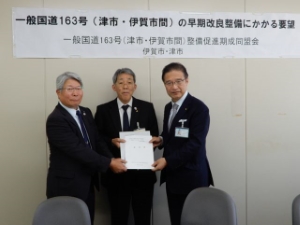 写真：一般国道163号線整備促進期成同盟会 要望活動