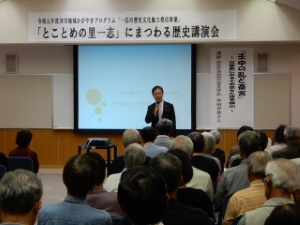 写真：とことめの里一志にまつわる歴史講演会