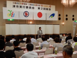 写真:三重とこわか国体・三重とこわか大会津市実行委員会 第2回総会