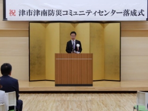 写真：津南防災コミュニティセンター落成式1