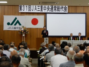写真：三重中央農業協同組合 第31回通常総代会