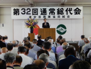 写真：津安芸農業協同組合 第32回通常総代会