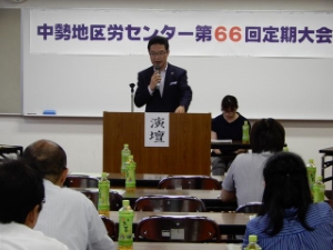 写真：中勢地区労センター第66回定期大会