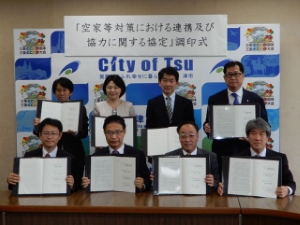 写真：空家等対策における連携及び協力に関する協定